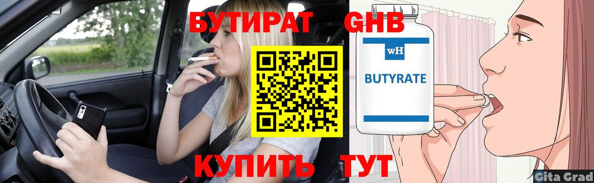 Дятьково  БУТИРАТ GHB  Вход с VPN 