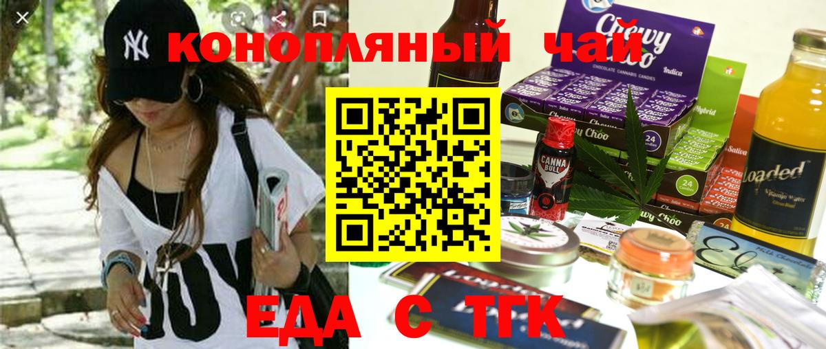 Еда ТГК марихуана  Вход с VPN  Дятьково 