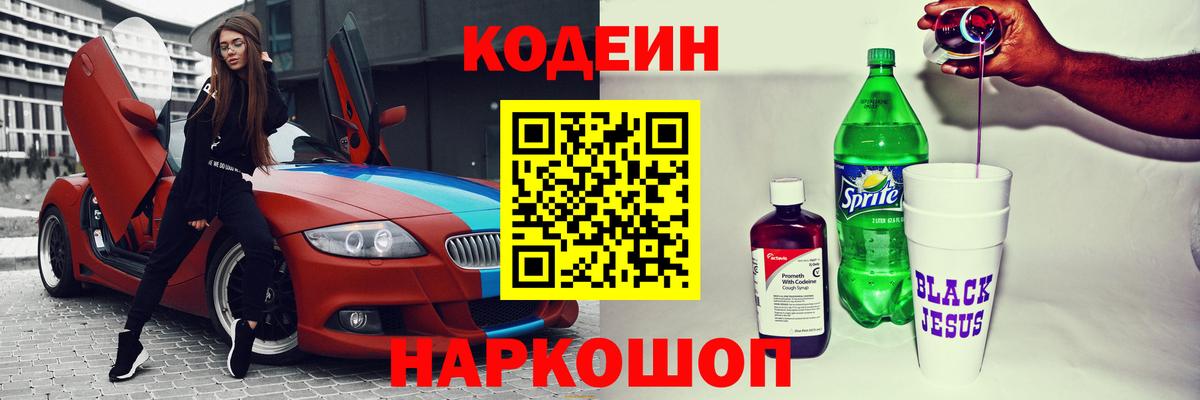 Дятьково  Кодеиновый сироп Lean Purple Drank  цены   Вход с VPN 