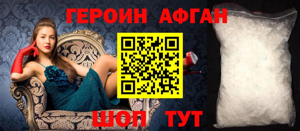 ГЕРОИН Афган Дятьково