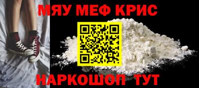 мяу мяу кристалл Бузулук